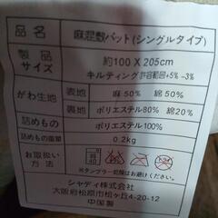 新品麻、綿敷きパッドの画像