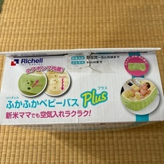 リッチェルふかふかベビーバスプラスの画像