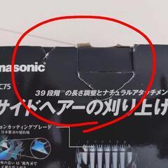 Panasonicバリカンの画像