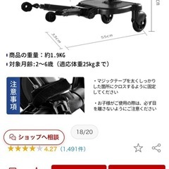 ベビーカー　二人乗り用ステップの画像
