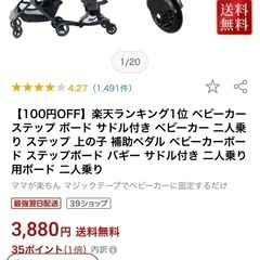 ベビーカー　二人乗り用ステップの画像