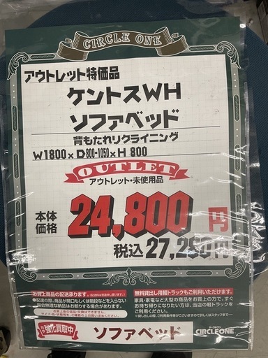KH-40【アウトレット品】ケントスWH ソファベッド　白
