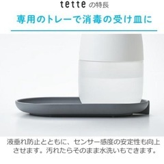新品未使用！コンパクトKING JIM tette 自動センサーアルコール噴霧器 500mLの画像