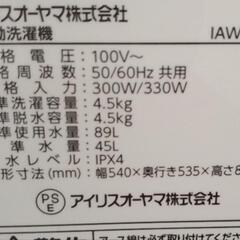 リユースのサカイ東金店 アイリスオーヤマ 洗濯機 23年製 4.5kg TJ13936の画像
