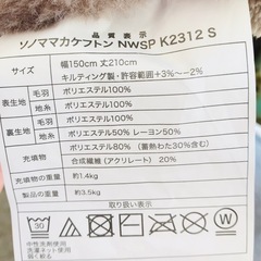 ニトリ　ソノママカケフトン 150×210cmの画像