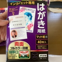 はがき用紙　インクジェット用の画像
