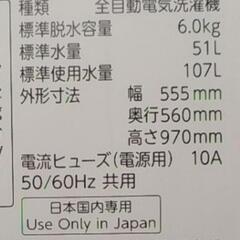 リユースのサカイ東金店 東芝 洗濯機 23年製 6.0kg TJ13937の画像