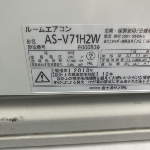 保証付、取付込、FUJITSU2018年7.1KW 23畳