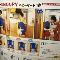 リッチェル  スヌーピー　ベビーゲートの画像