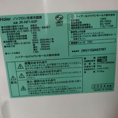 冷蔵庫 Haier 140ℓ 今年5月末に新品購入 2024年製 超美品の画像