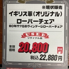 KH-41【新入荷　リサイクル品】イギリス軍（オリジナル）ローバーチェア　グリーンの画像
