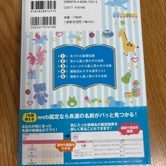 たまひよ　男の子のしあわせ名前事典の画像