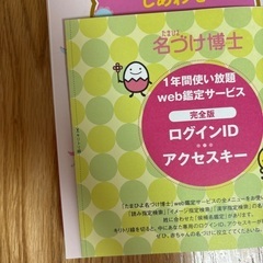 たまひよ　女の子のしあわせ名前事典の画像
