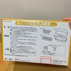 哺乳瓶消毒器とおまけの画像