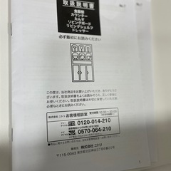 送料・設置込み可　キッチンボード　NITORIの画像
