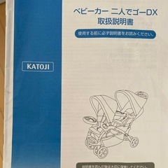 KATOJI 2人乗りベビーカー
の画像