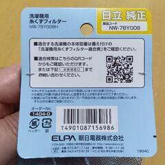 日立洗濯機用 糸くずフィルター
 新品未使用の画像