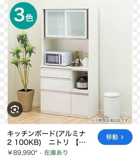 送料・設置込み可　キッチンボード　NITORI