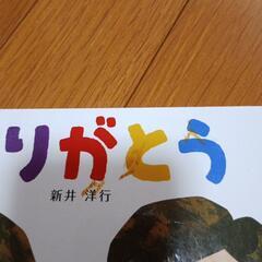 ありがとうの画像