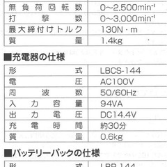 新興製作所　14.4vインパクトドライバー　の画像