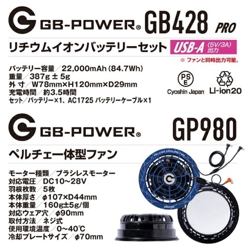 空調服ファン　ペルチェ　長信ジャパン
