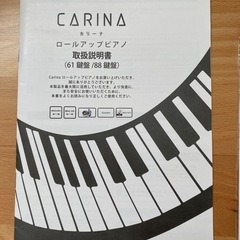 お取引先決定しました/CARINA ロールアップピアノ　61鍵盤の画像