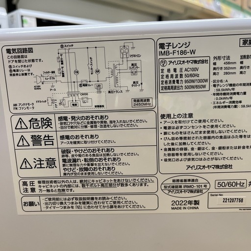 IRIS OHYAMA アイリス オーヤマ 電子レンジ IMB-F186-W フラットタイプ ホワイト のご紹介です！