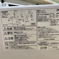 IRIS OHYAMA アイリス オーヤマ 電子レンジ IMB-F186-W フラットタイプ ホワイト のご紹介です！の画像