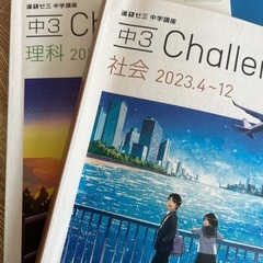 進研ゼミ　中学講座　受験生　ワーク　3冊　理科　社会の画像