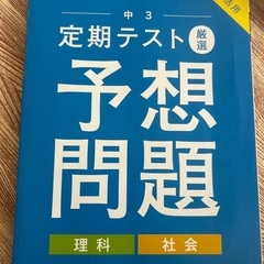 進研ゼミ　中学講座　受験生　ワーク　3冊　理科　社会の画像