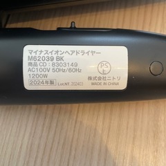 ニトリ製ドライヤー2024年購入の画像