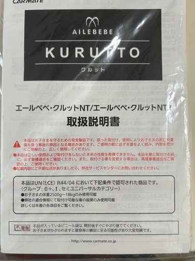 取引中　
チャイルドシート　エールベベ・クルット 取引中」AILEBEBE エールベベチャイルドシート エールべべ・クルット 