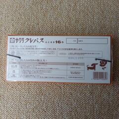 新品★サクラクレパス★16色の画像