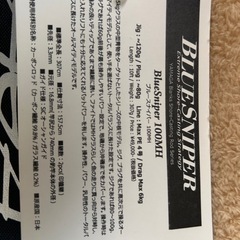 新品未使用未開封　ヤマガブランクス ブルースナイパー 100MHの画像