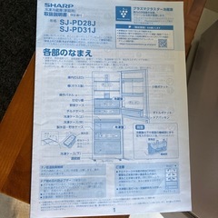 280L冷蔵庫 SHARP プラズマクラスターの画像