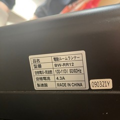 ルームランナー　BARWINGの画像