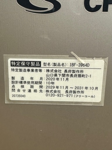 長府製作所　給湯機　2020年