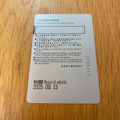 東京メトロ　24時間券の画像