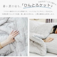 掛け布団 接触冷感 ひやとろ リバーシブル ブランケット 140×190 合物の画像