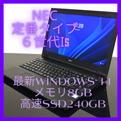 NEC定番6世代i5最新Windows11メモリ8GB高速SSD240GB無線LAN子機付属Wifi接続可能の画像