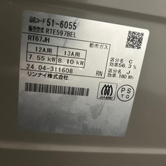 リンナイ　ガスコンロ　2024年製の画像