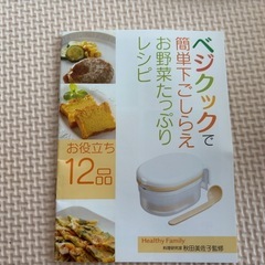 離乳食作り　ベジクックの画像