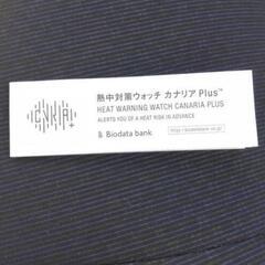 熱中対策 ウォッチ カナリアPlus ip 67 防塵防水④の画像