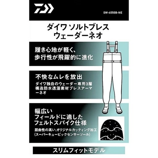 最終価格❗️ダイワ　ソルトブレスウェーダーネオ