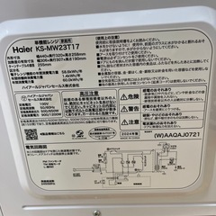 Haier ハイアール KS-MW23T17 ターンテーブルタイプ ホワイト のご紹介です！の画像