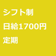 【定期案件/急募☆】【日給1700円】東京都港区 / 軽貨…