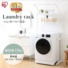 ランドリーラック/洗濯機ラック
の画像