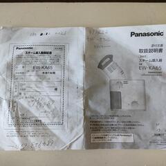 パナソニック　スチーム吸入器の画像