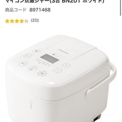 ニトリ　炊飯器　3号炊きの画像