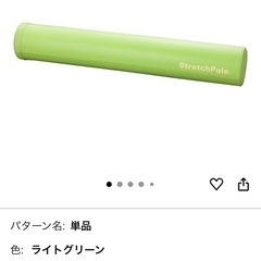 ストレッチポール正規品　【8/23日まで限定】の画像